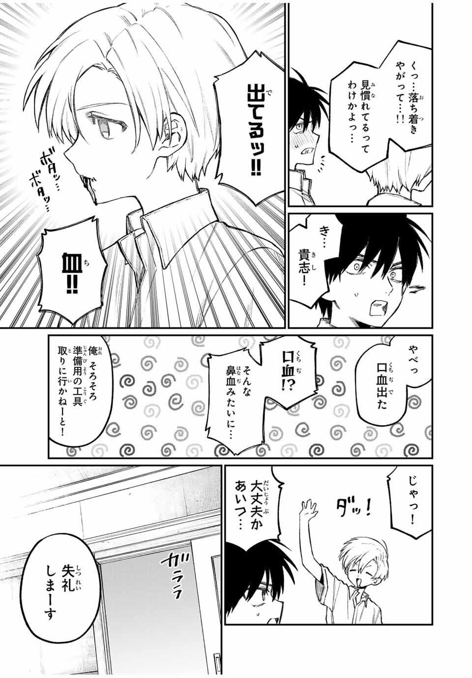 NakiNagi - Chapter 21 - Page 3