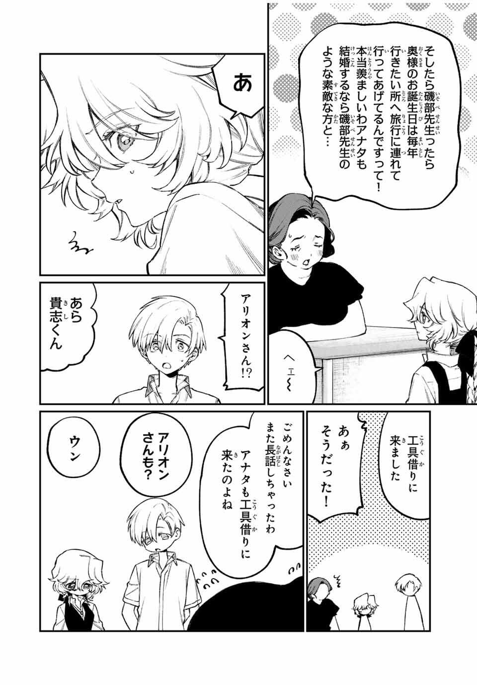 NakiNagi - Chapter 21 - Page 4