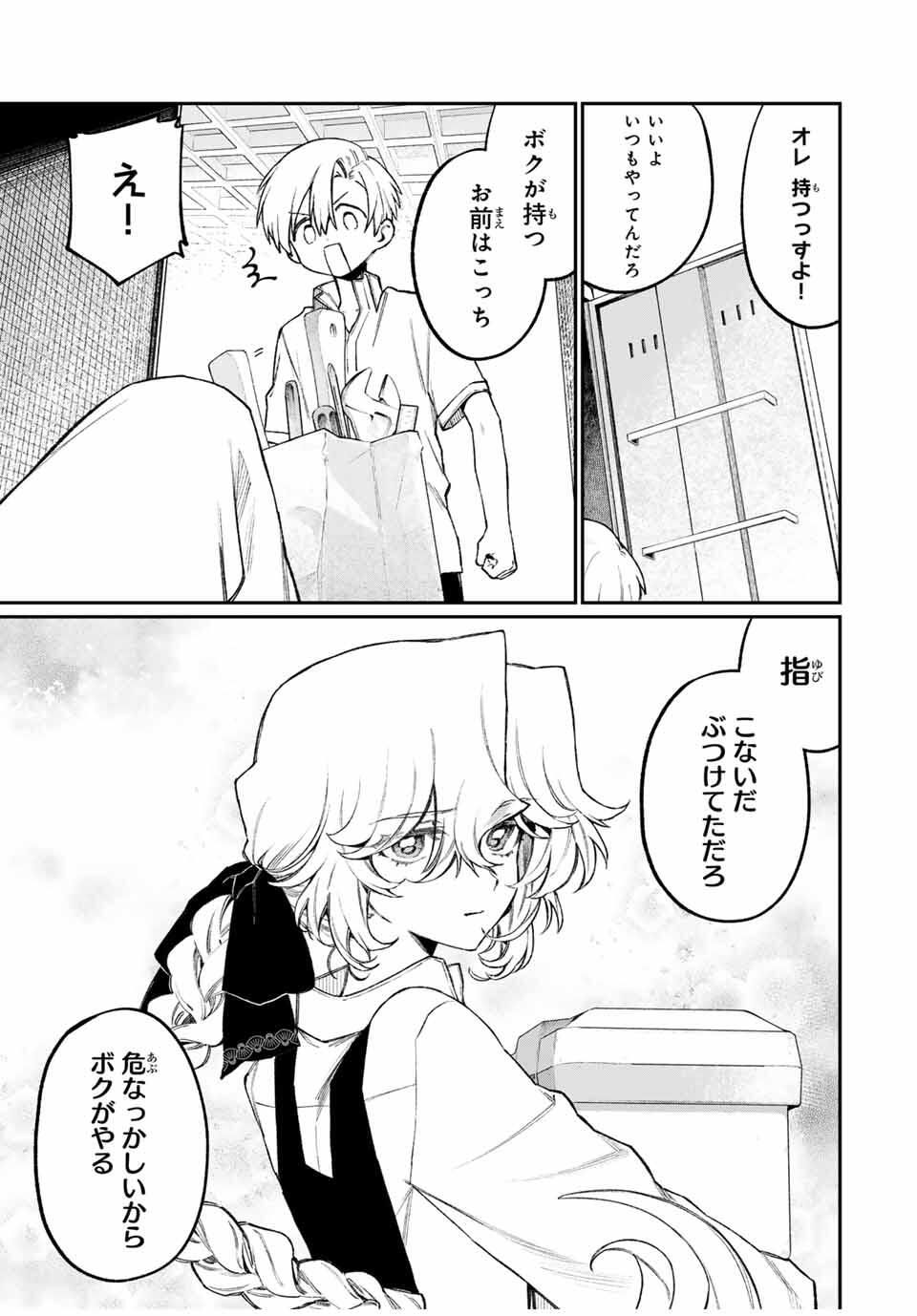 NakiNagi - Chapter 21 - Page 5