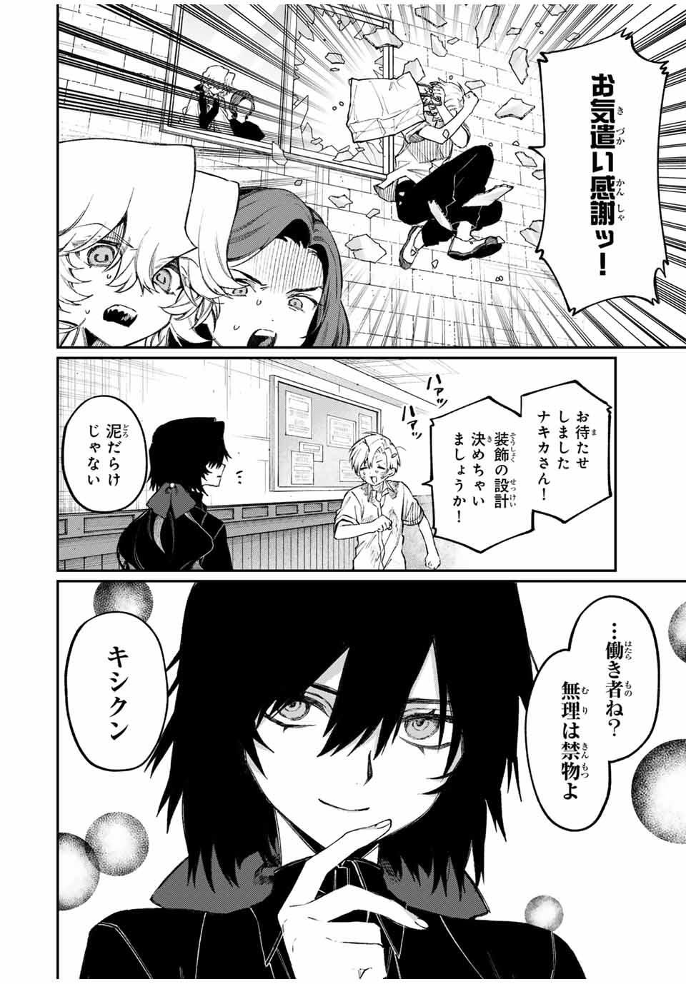 NakiNagi - Chapter 21 - Page 6