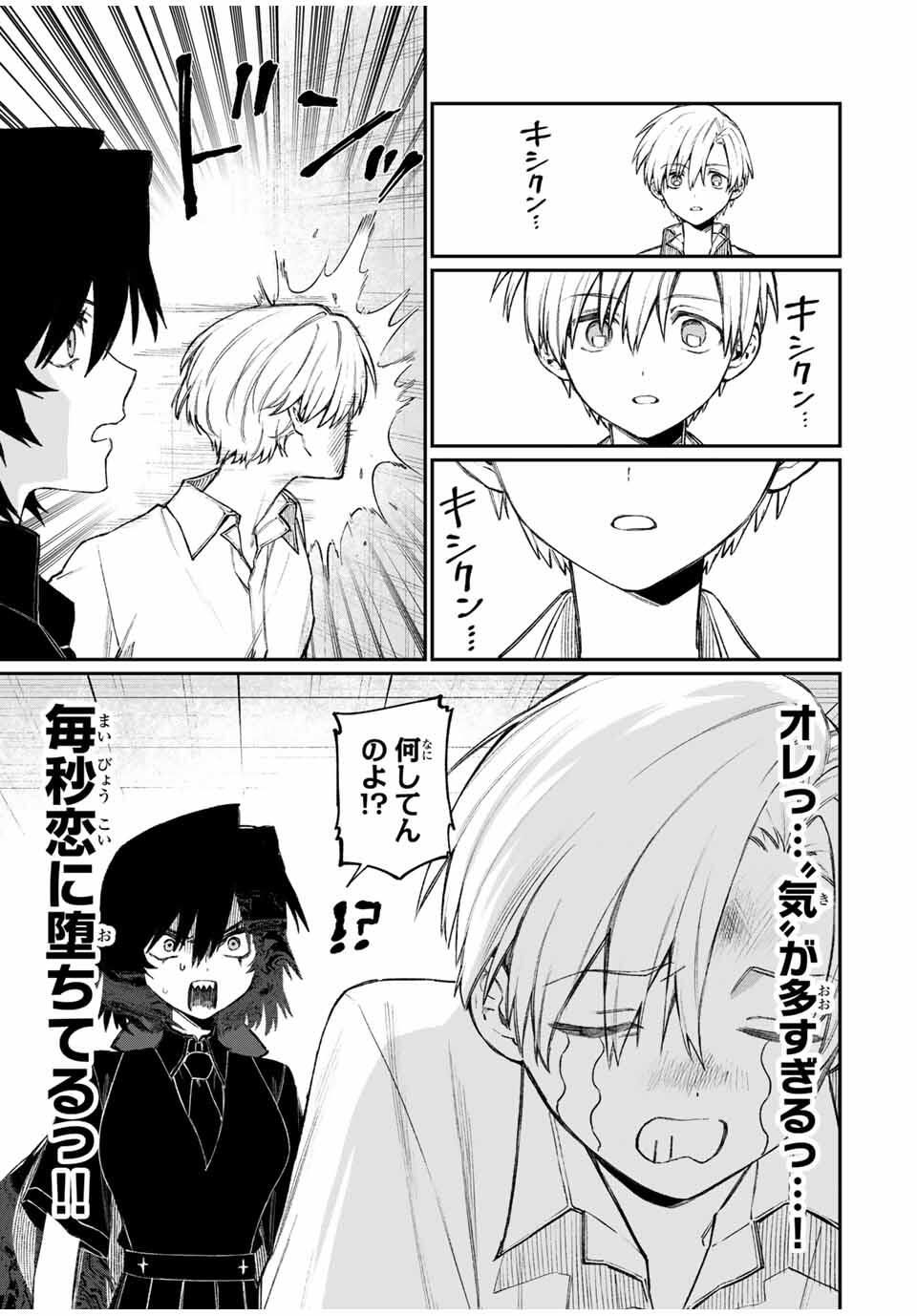 NakiNagi - Chapter 21 - Page 7