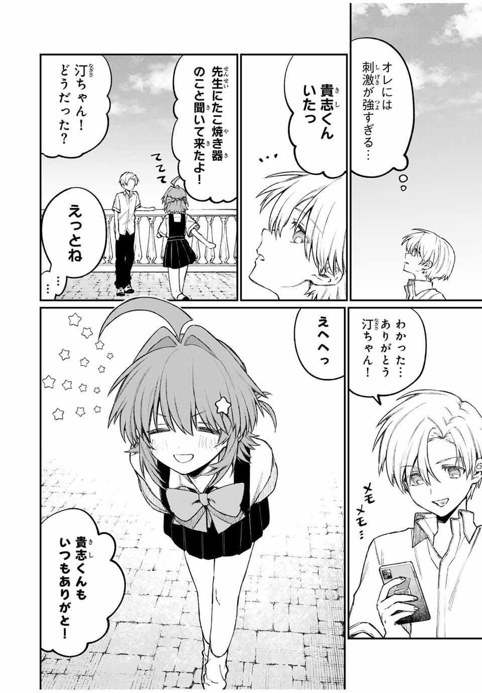 NakiNagi - Chapter 21 - Page 8