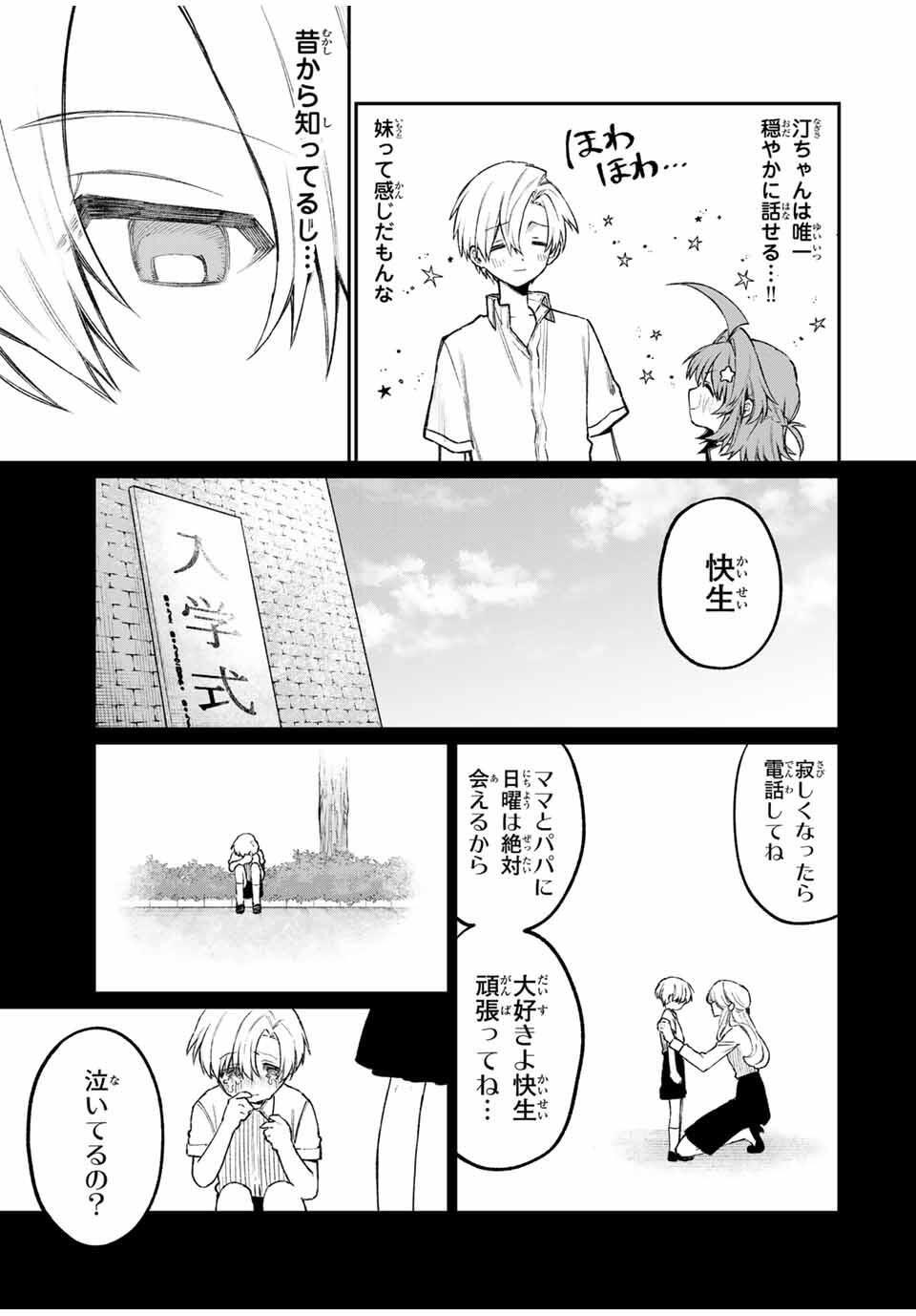 NakiNagi - Chapter 21 - Page 9