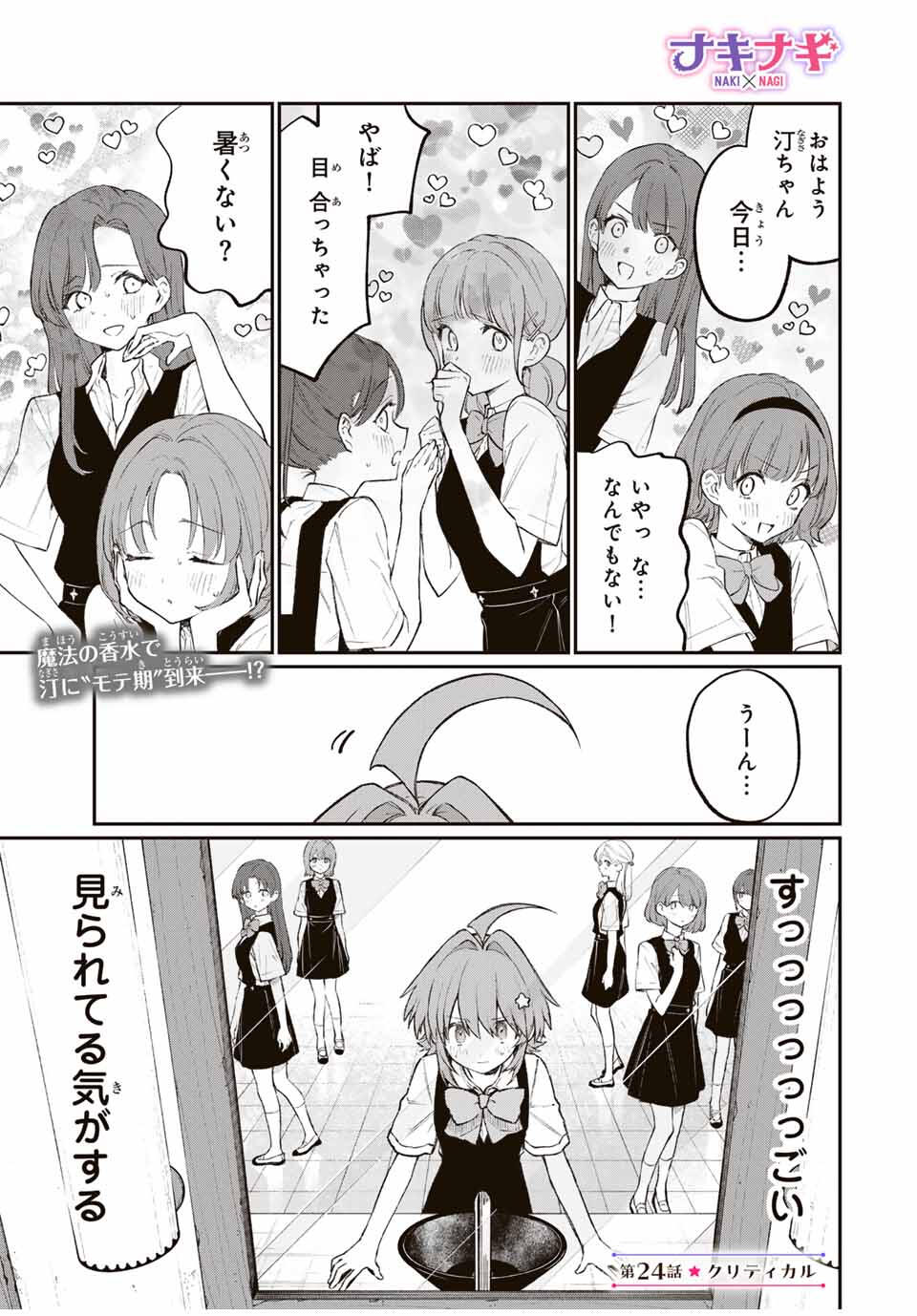 NakiNagi - Chapter 24 - Page 1