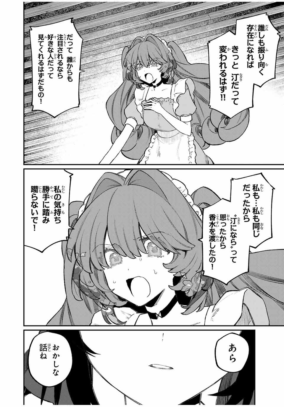 NakiNagi - Chapter 24 - Page 12