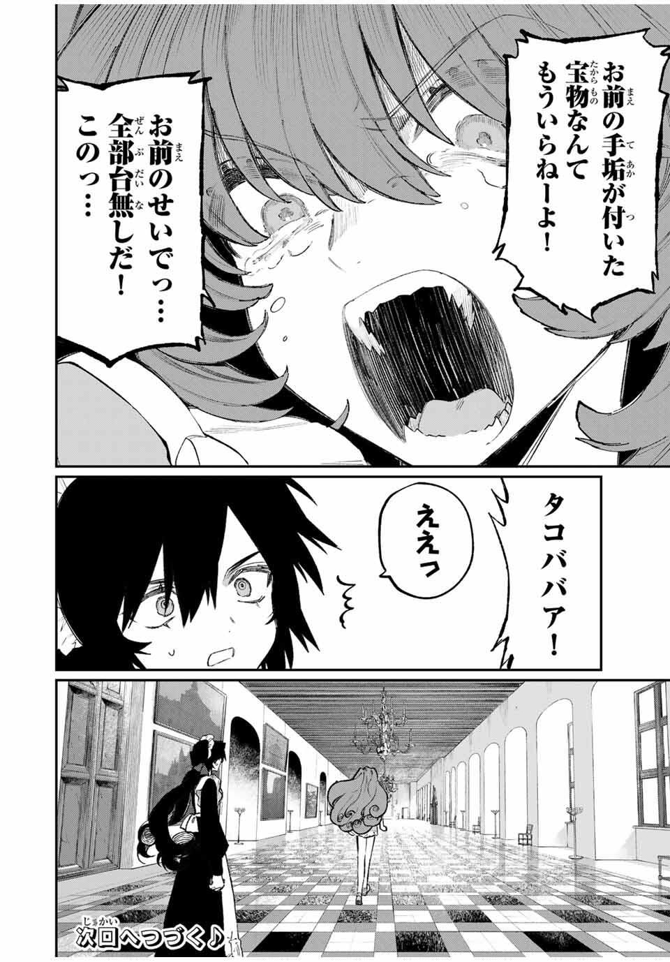 NakiNagi - Chapter 24 - Page 18