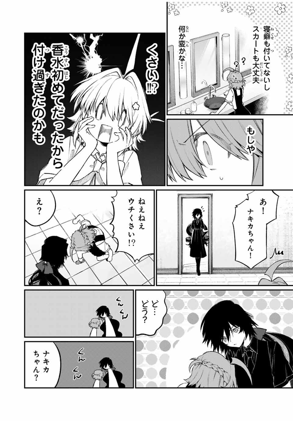NakiNagi - Chapter 24 - Page 2