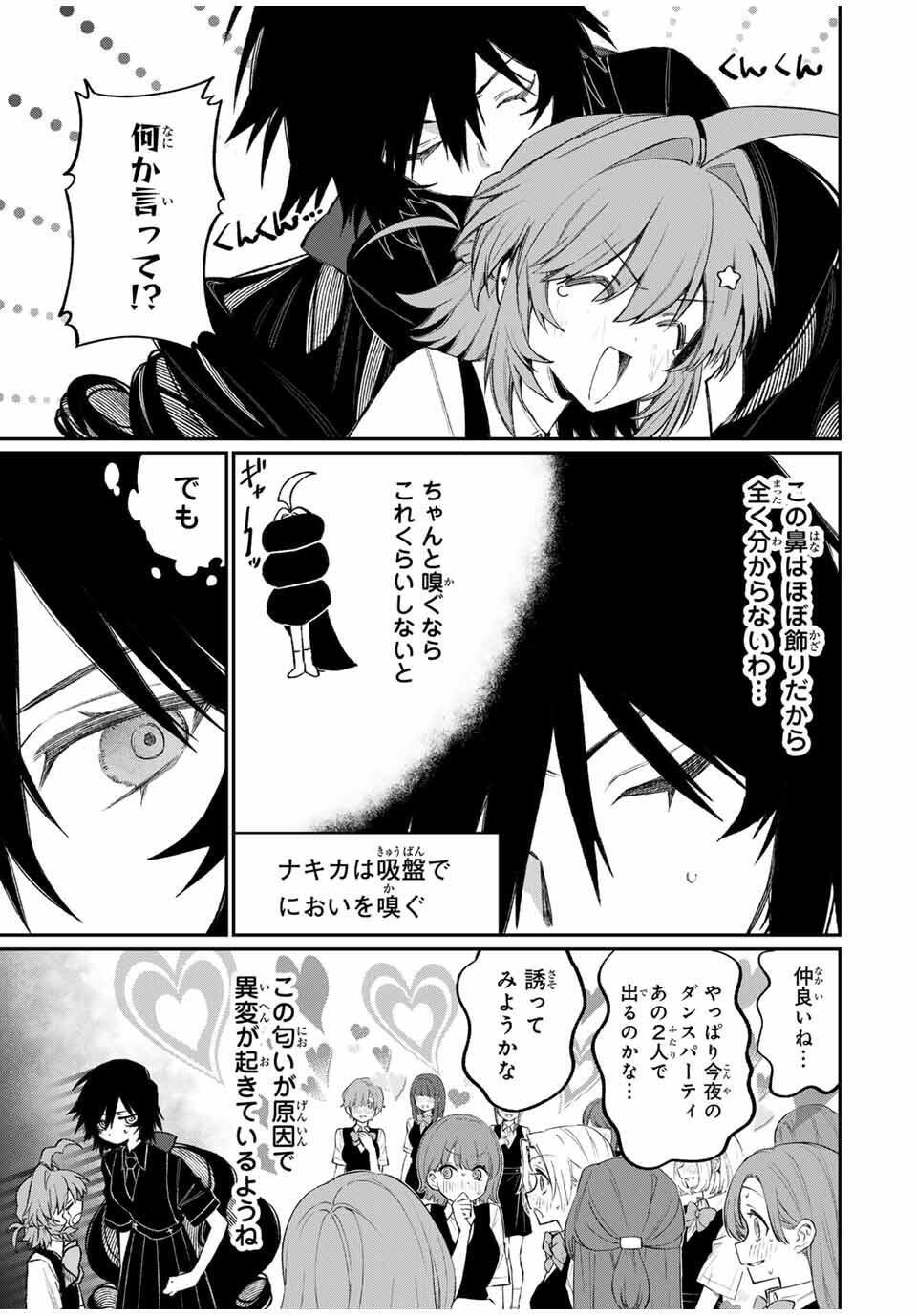 NakiNagi - Chapter 24 - Page 3