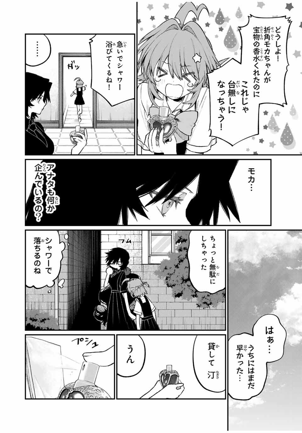 NakiNagi - Chapter 24 - Page 4
