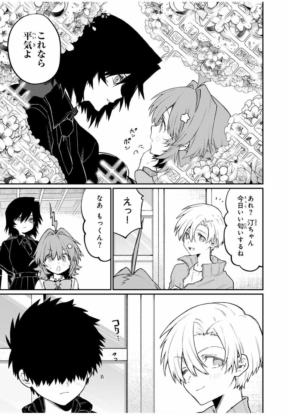 NakiNagi - Chapter 24 - Page 5