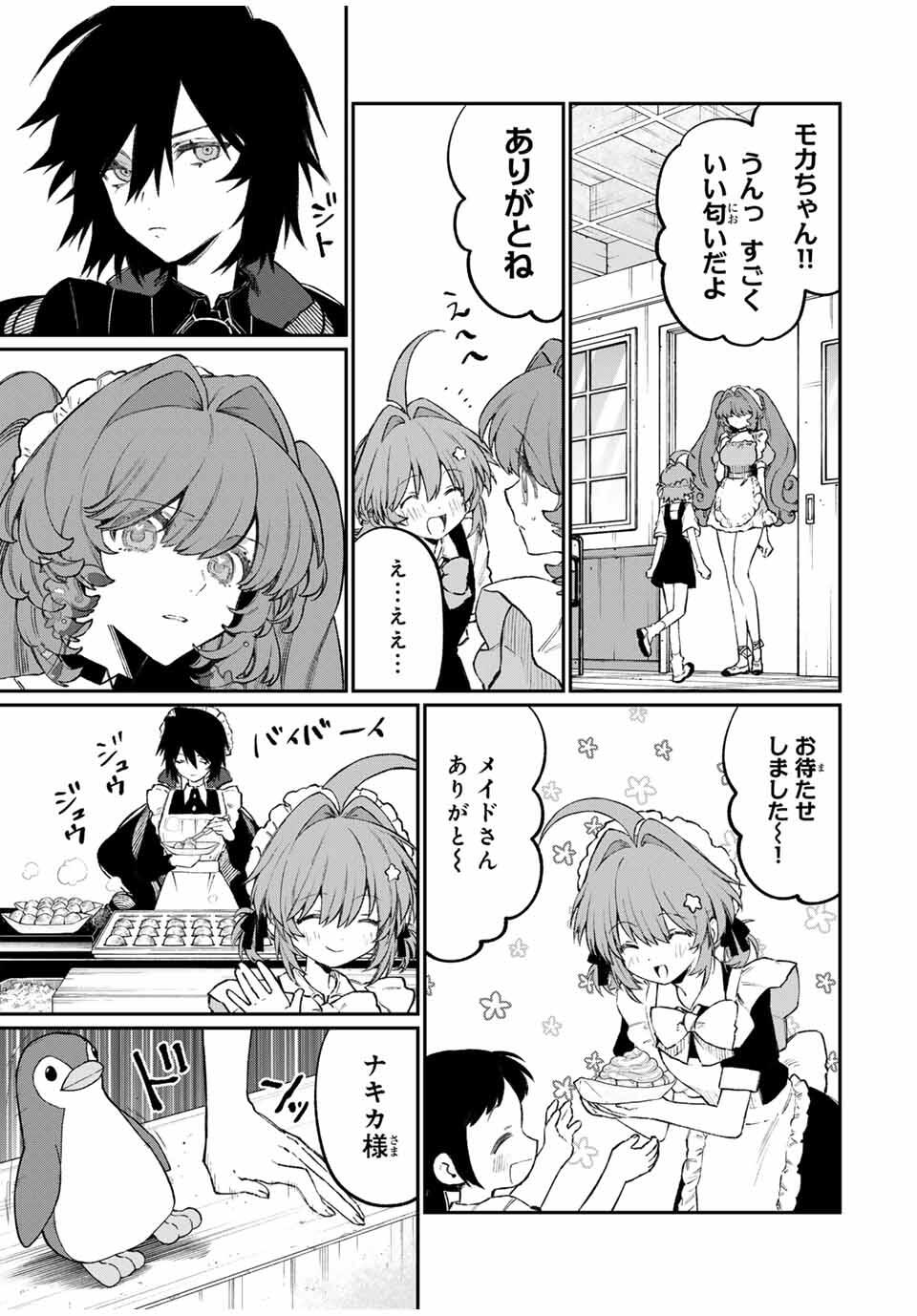 NakiNagi - Chapter 24 - Page 7