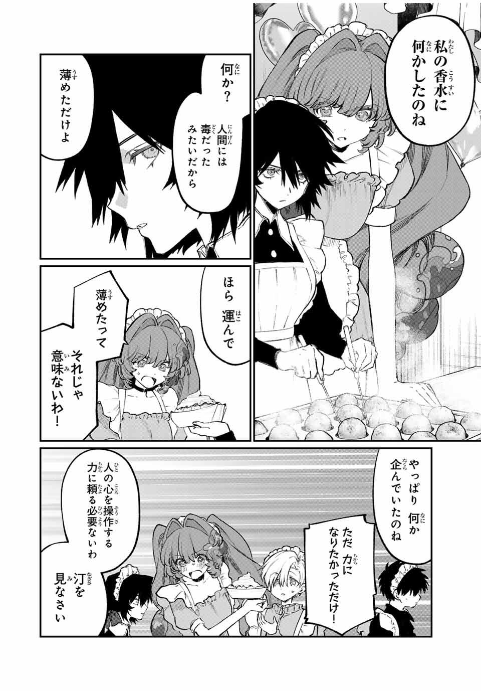 NakiNagi - Chapter 24 - Page 8