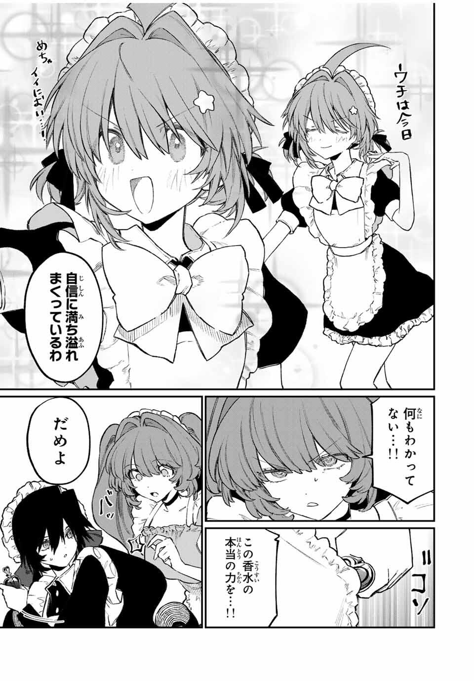 NakiNagi - Chapter 24 - Page 9