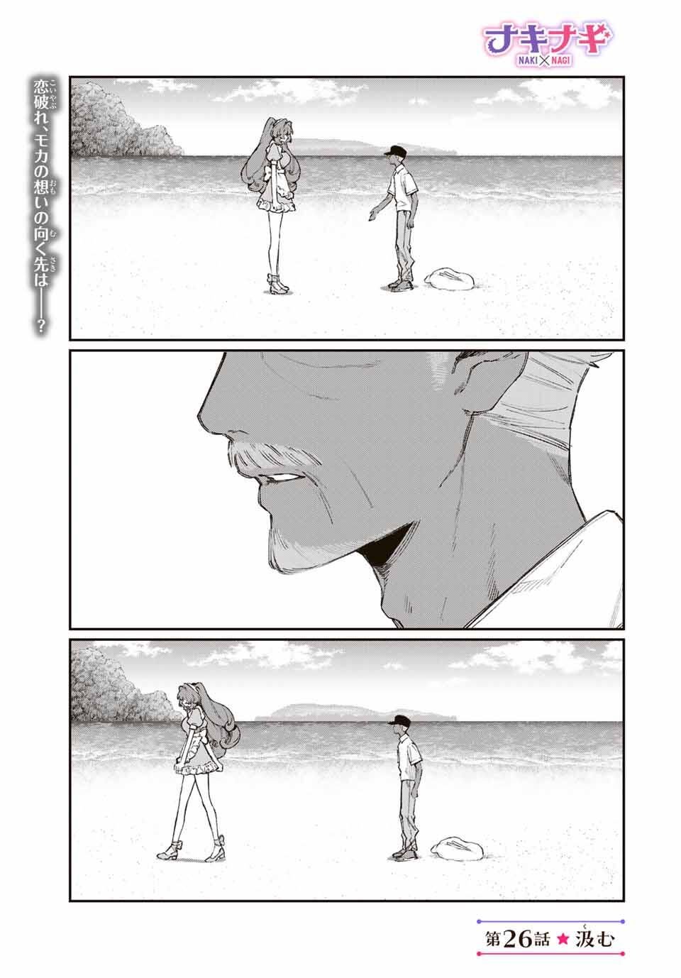 NakiNagi - Chapter 26 - Page 1