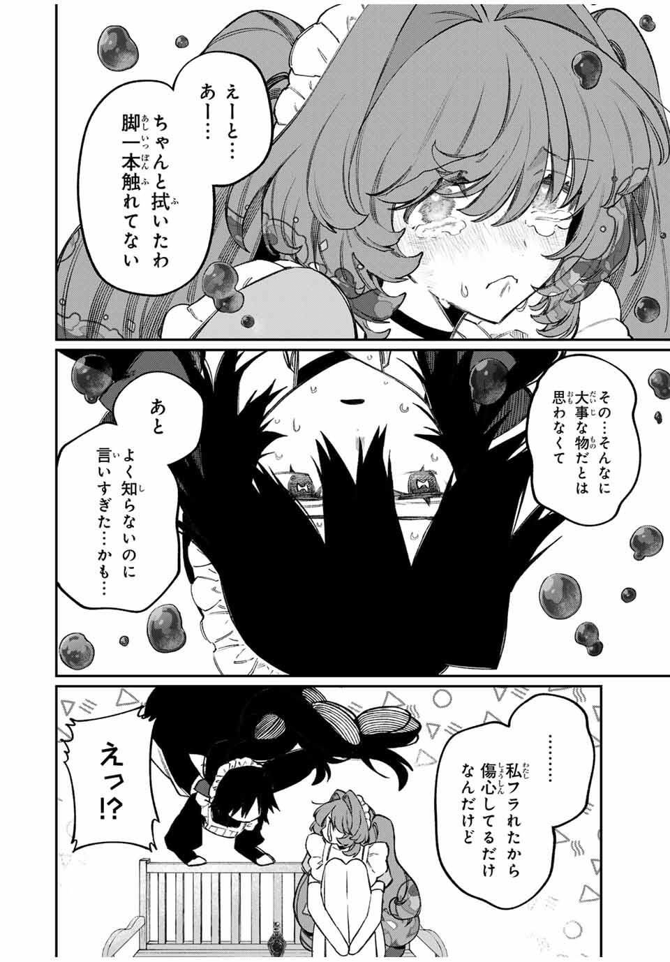 NakiNagi - Chapter 26 - Page 9