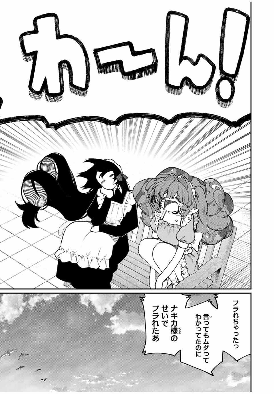 NakiNagi - Chapter 26 - Page 12