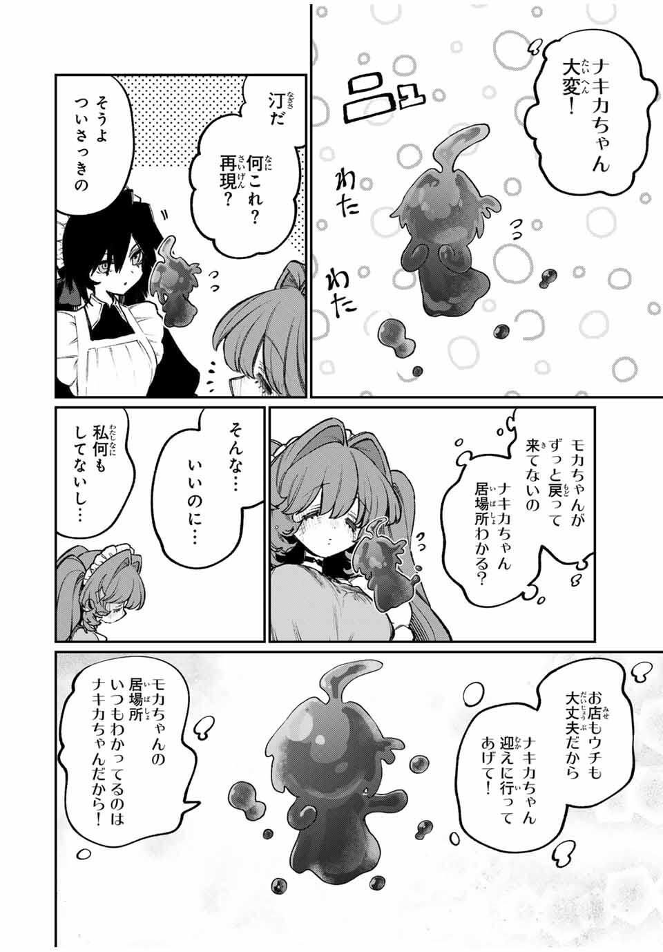 NakiNagi - Chapter 26 - Page 15