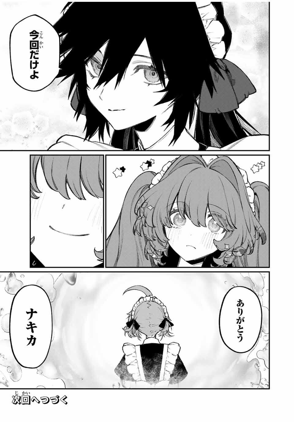 NakiNagi - Chapter 26 - Page 18