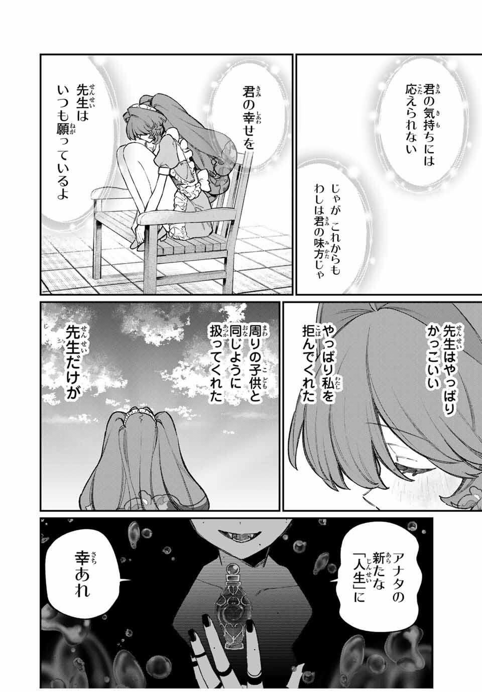 NakiNagi - Chapter 26 - Page 4