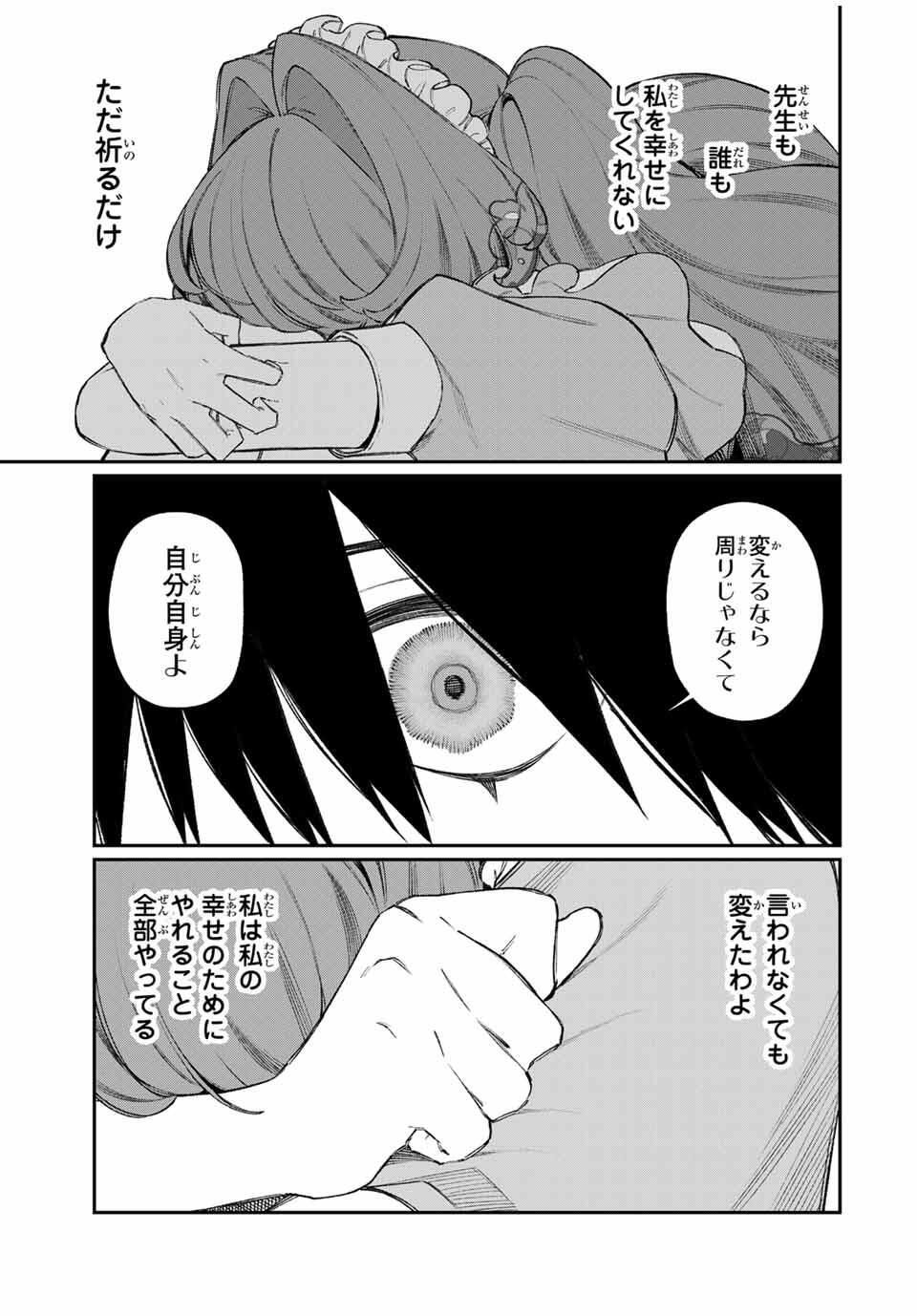 NakiNagi - Chapter 26 - Page 5