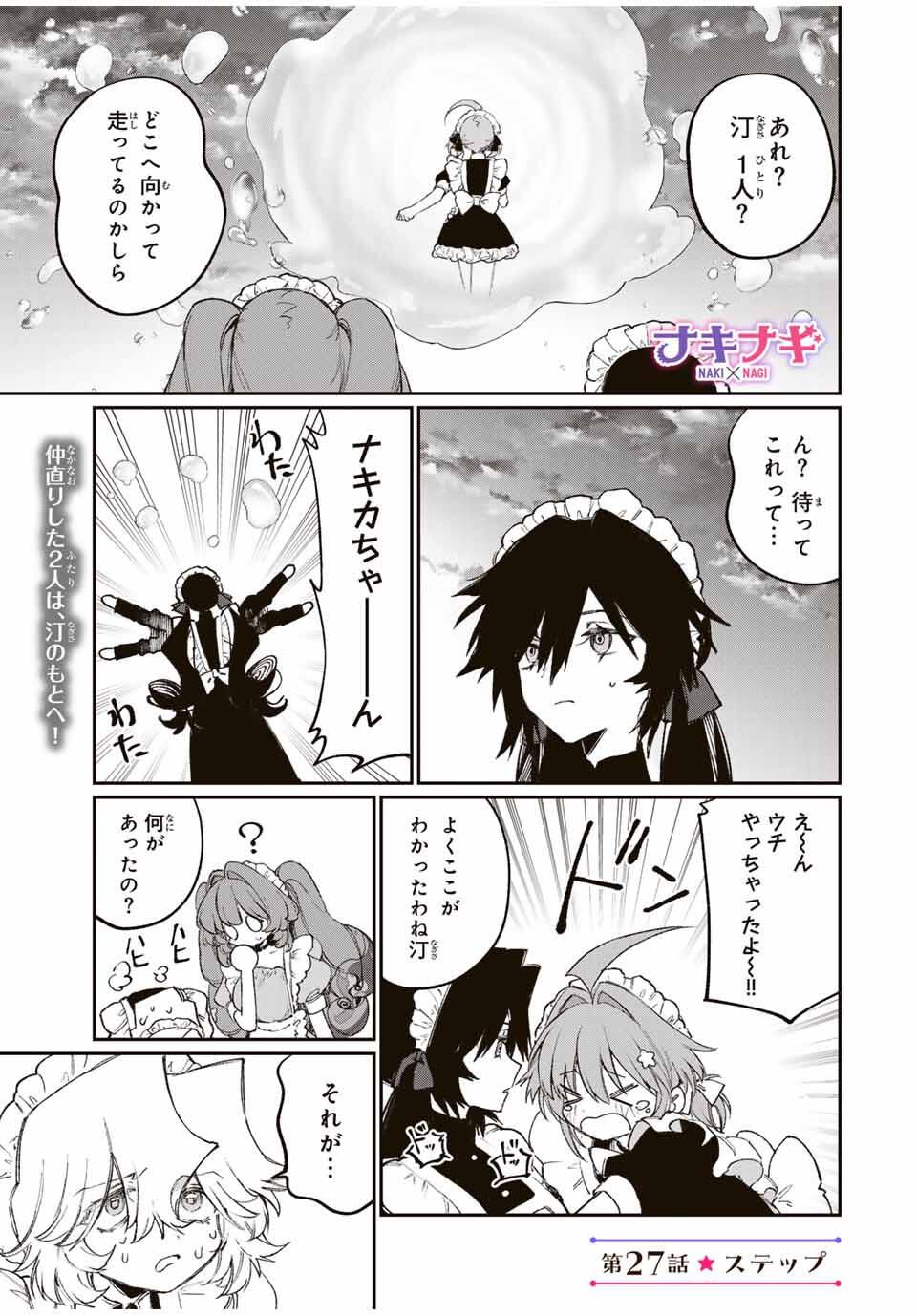 NakiNagi - Chapter 27 - Page 1