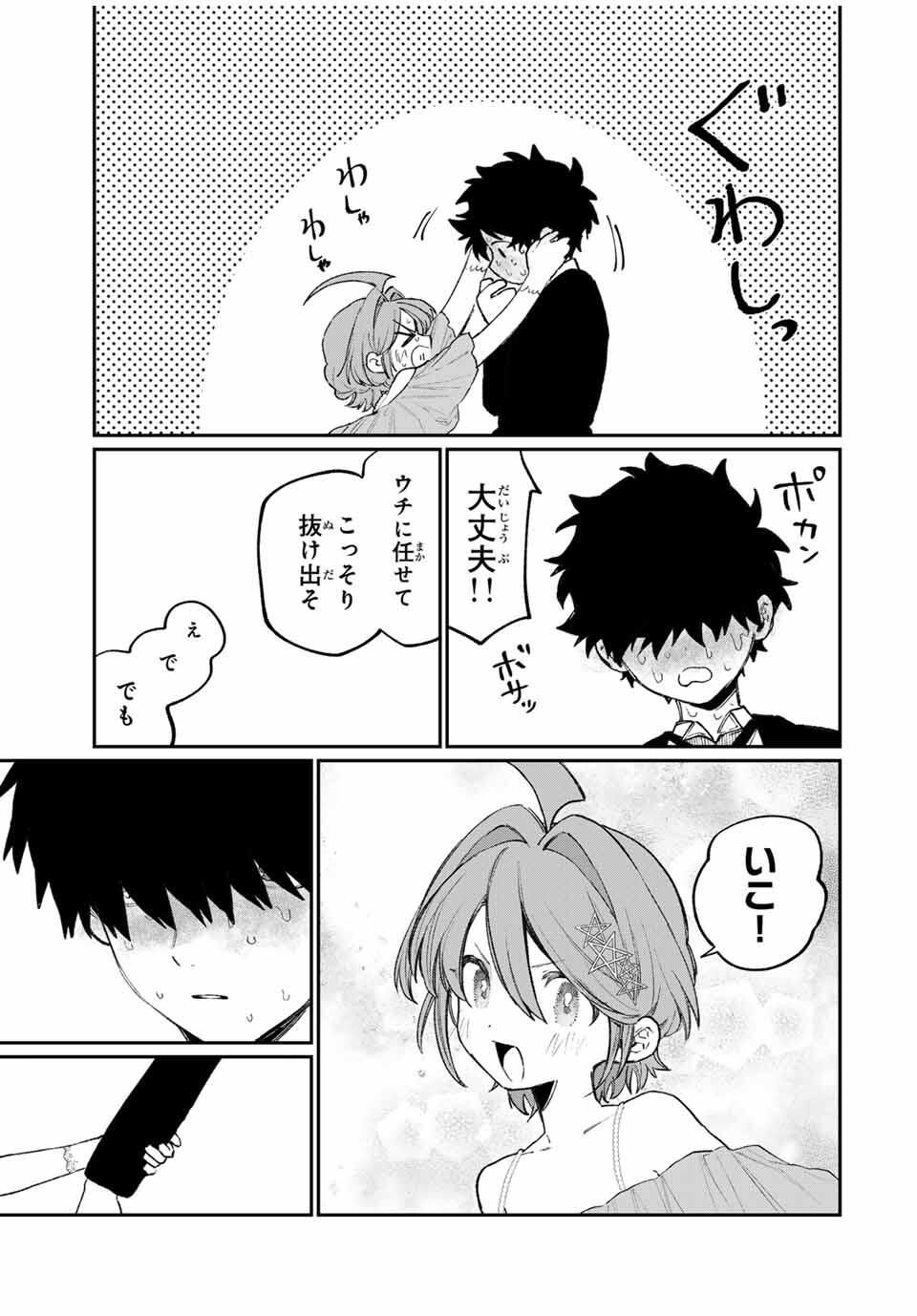 NakiNagi - Chapter 27 - Page 11