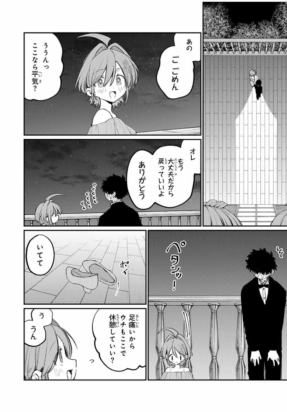 NakiNagi - Chapter 27 - Page 12