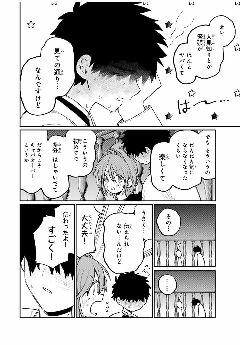 NakiNagi - Chapter 27 - Page 14