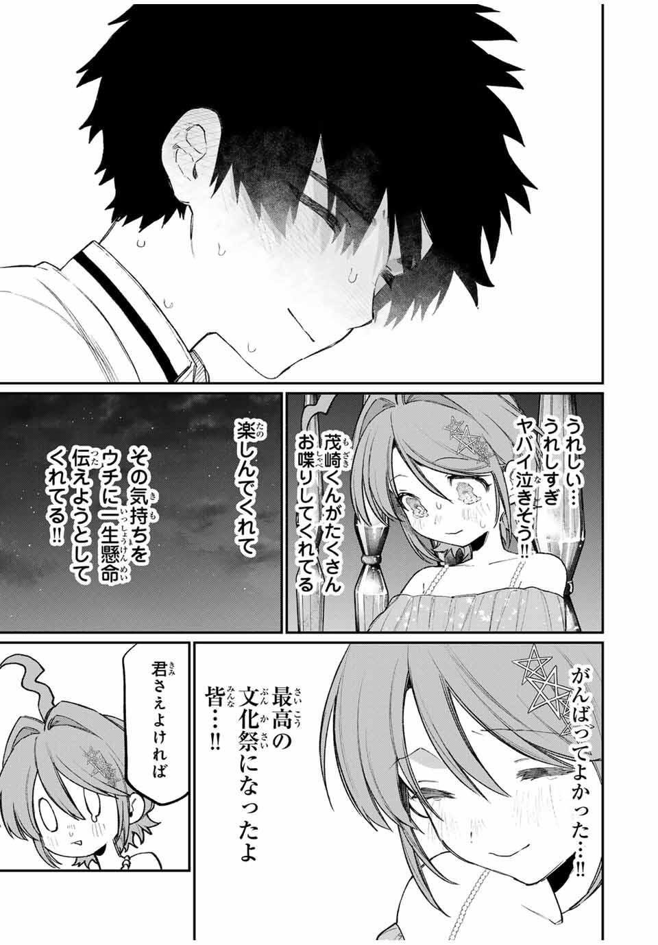 NakiNagi - Chapter 27 - Page 15