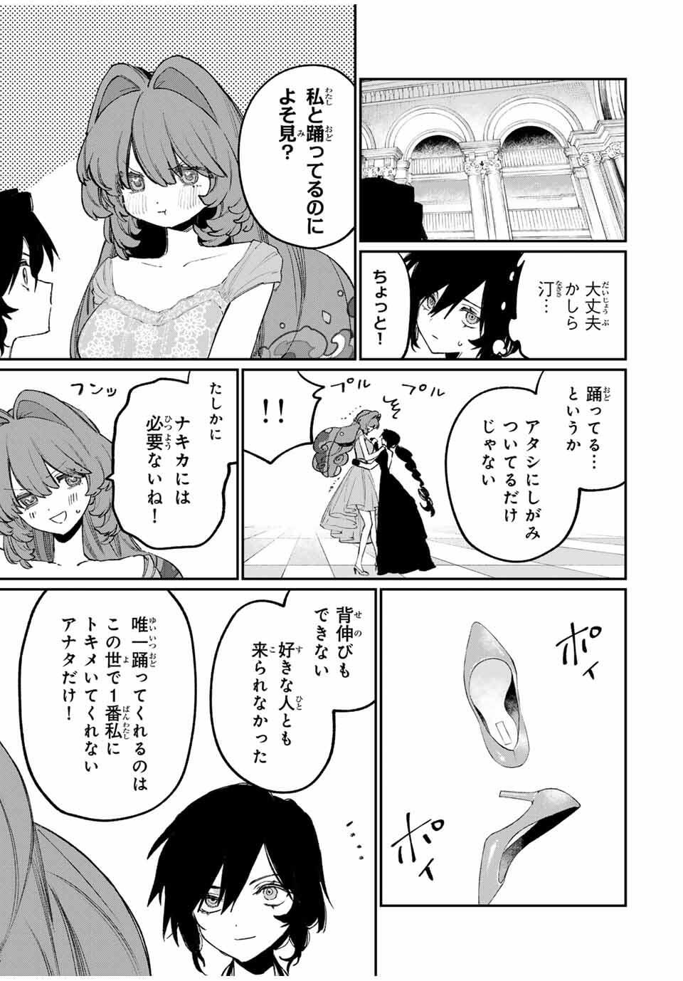 NakiNagi - Chapter 27 - Page 17