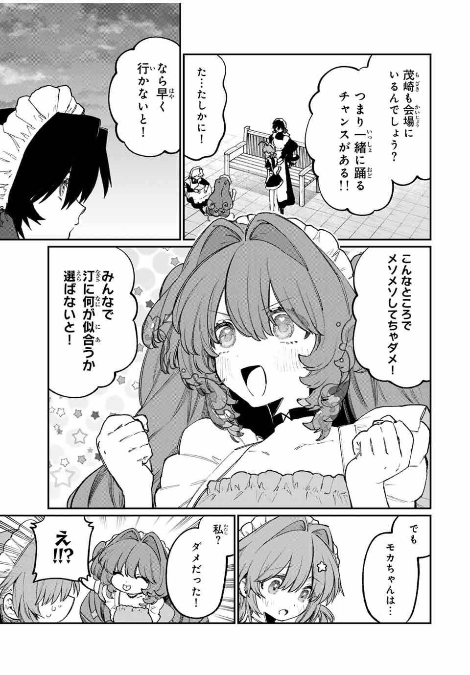 NakiNagi - Chapter 27 - Page 3