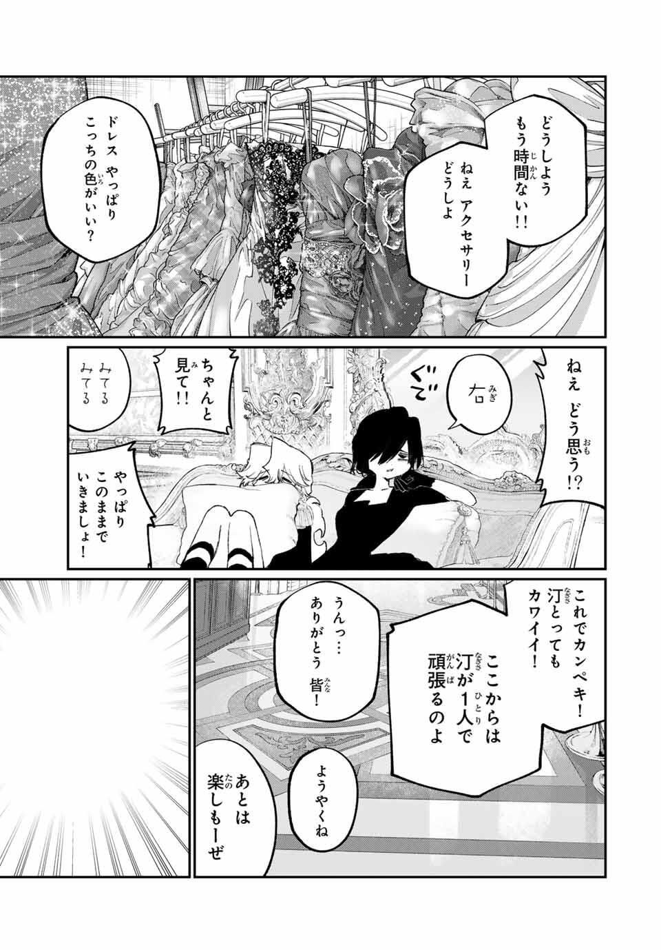 NakiNagi - Chapter 27 - Page 5
