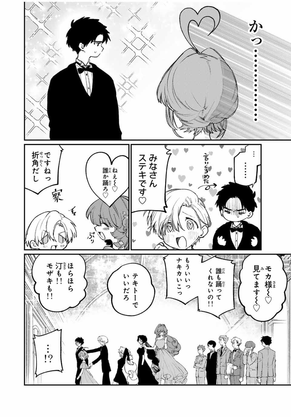 NakiNagi - Chapter 27 - Page 8