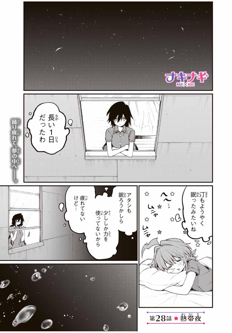 NakiNagi - Chapter 28 - Page 1