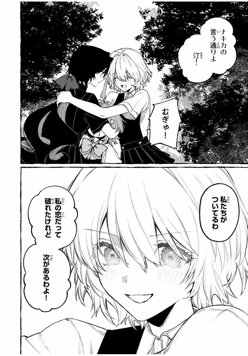 NakiNagi - Chapter 28 - Page 4