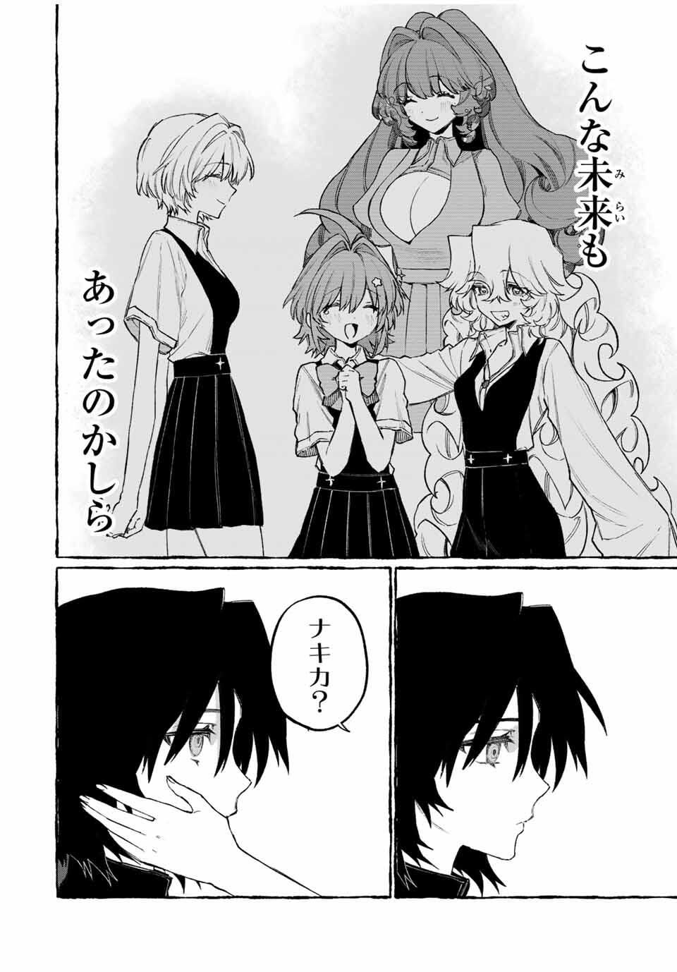 NakiNagi - Chapter 28 - Page 6