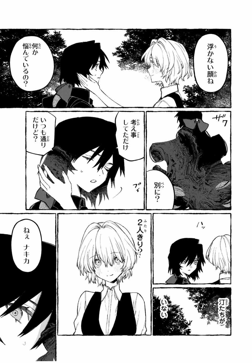 NakiNagi - Chapter 28 - Page 7