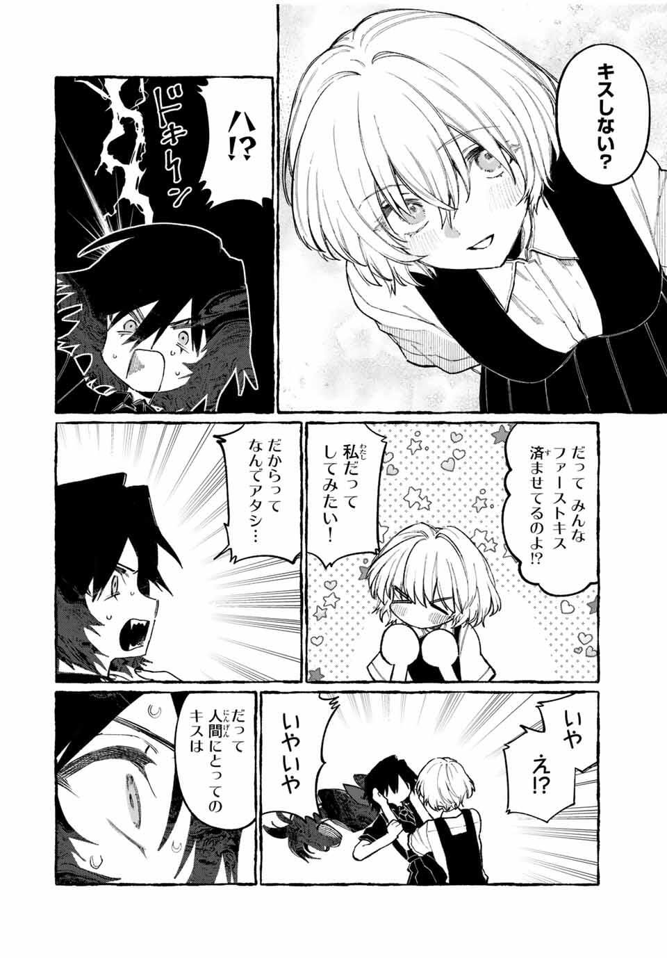 NakiNagi - Chapter 28 - Page 8