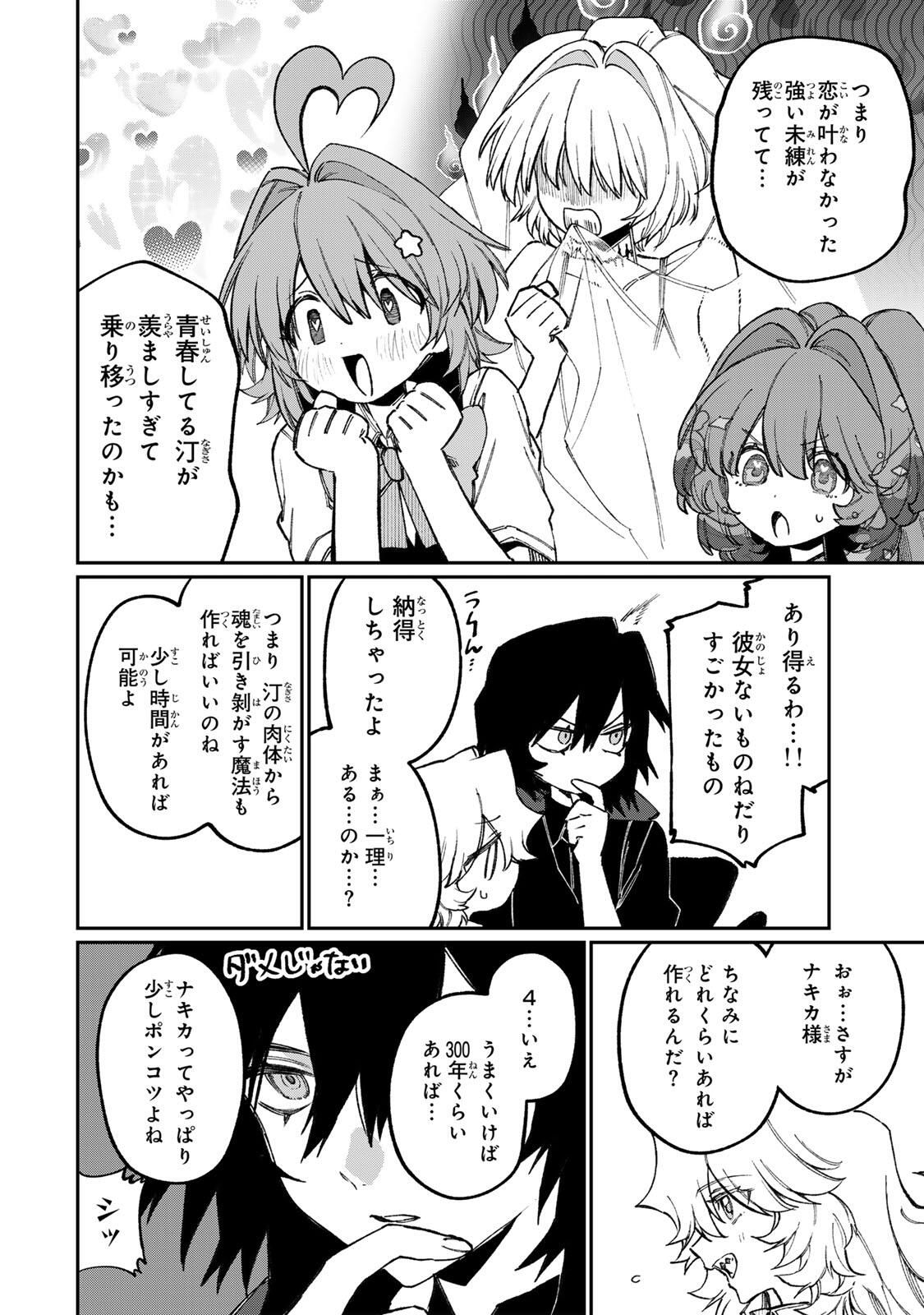 NakiNagi - Chapter 30 - Page 10