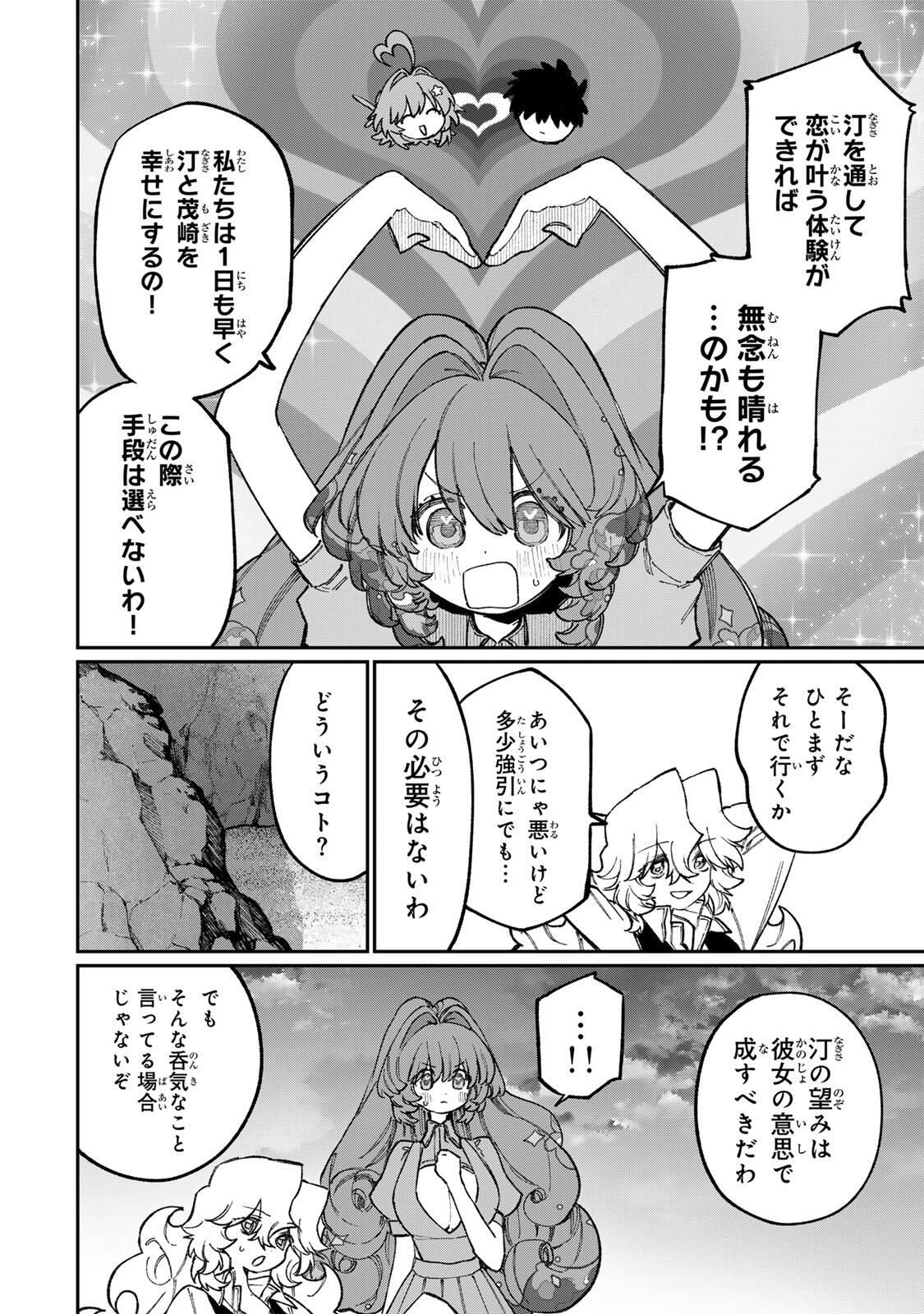 NakiNagi - Chapter 30 - Page 12