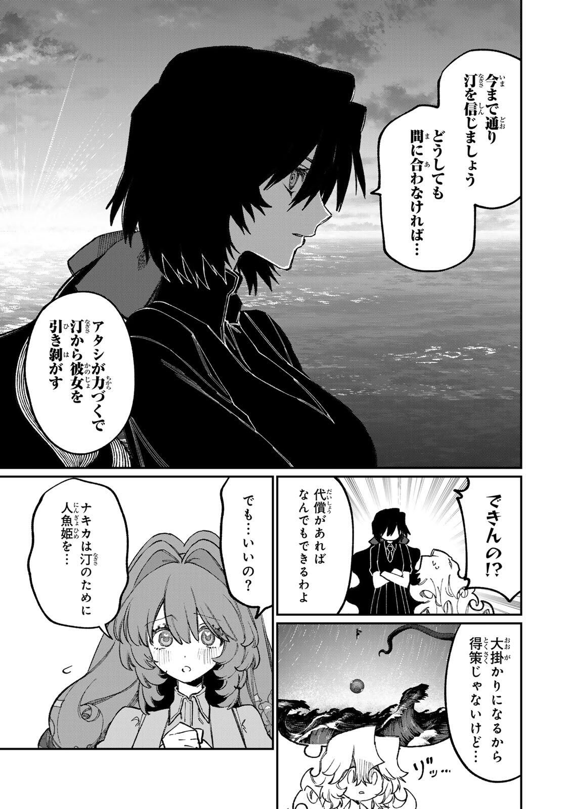NakiNagi - Chapter 30 - Page 13