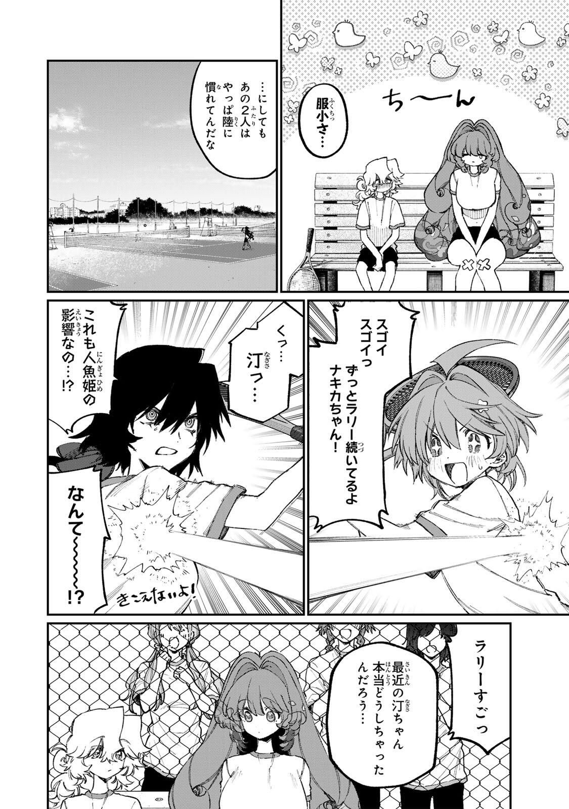NakiNagi - Chapter 30 - Page 4