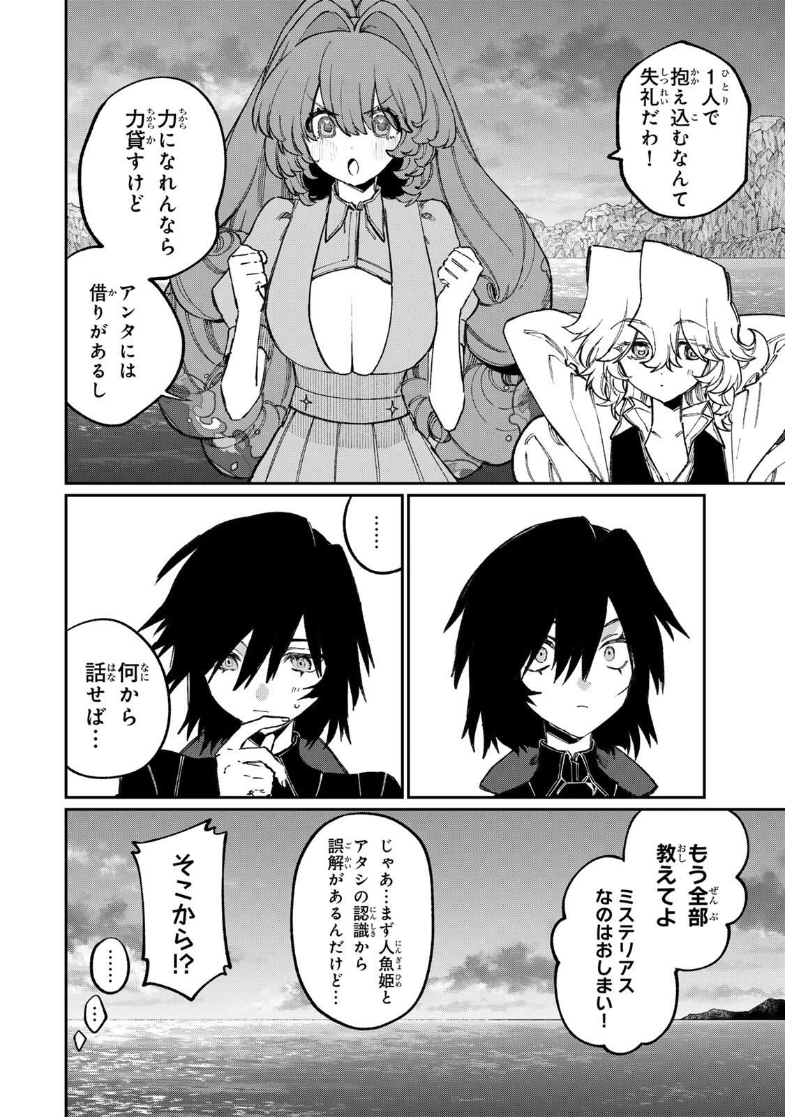 NakiNagi - Chapter 30 - Page 8