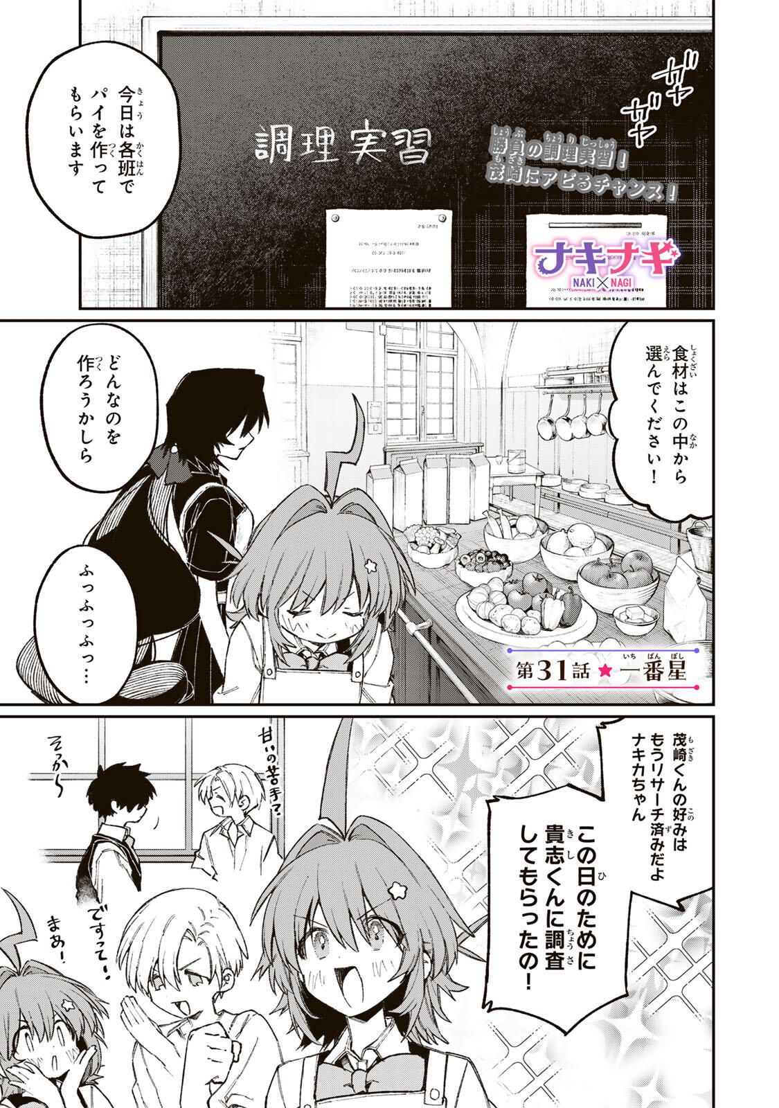 NakiNagi - Chapter 31 - Page 1