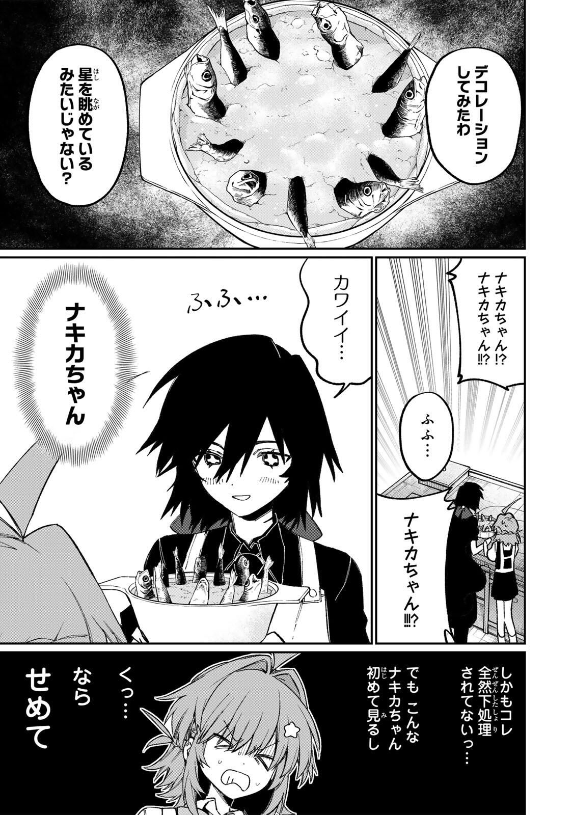 NakiNagi - Chapter 31 - Page 3