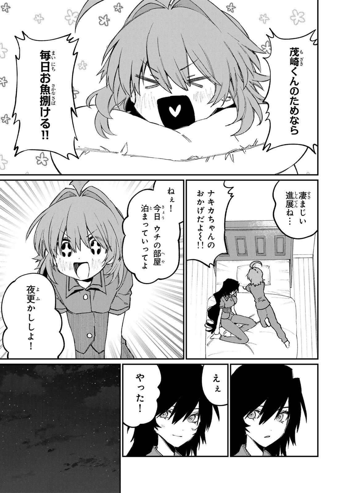 NakiNagi - Chapter 31 - Page 7