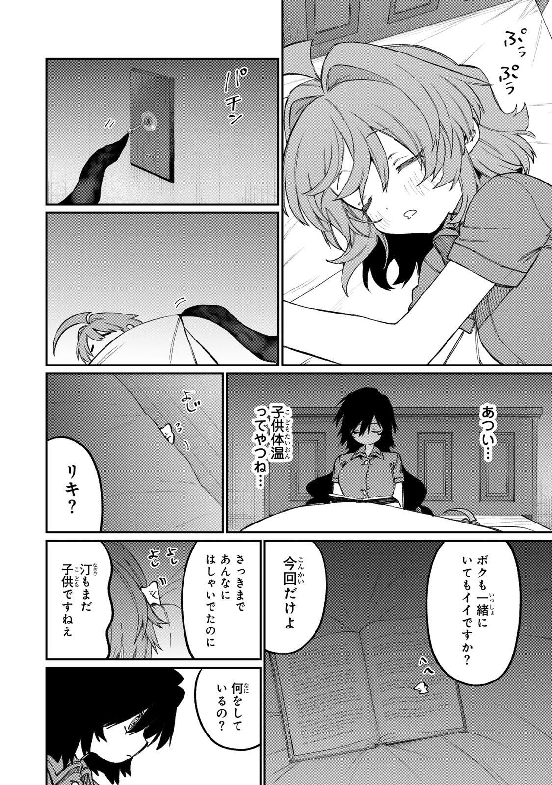 NakiNagi - Chapter 31 - Page 8