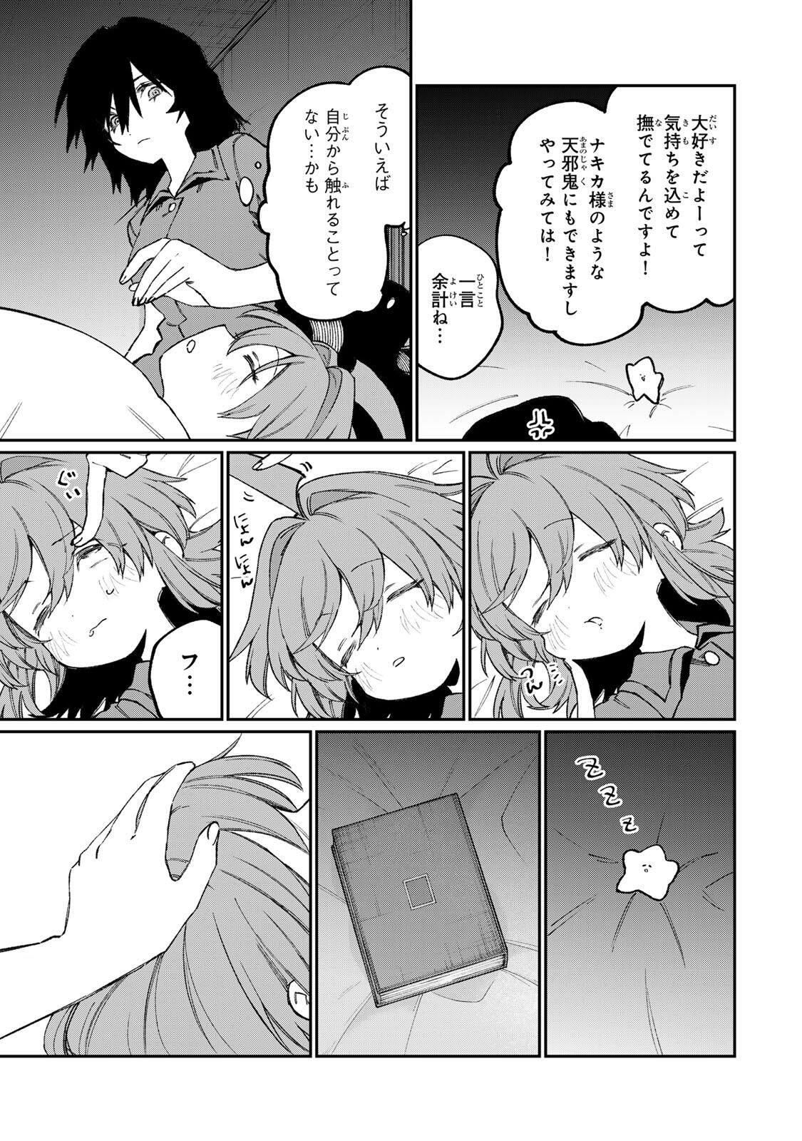 NakiNagi - Chapter 31 - Page 9