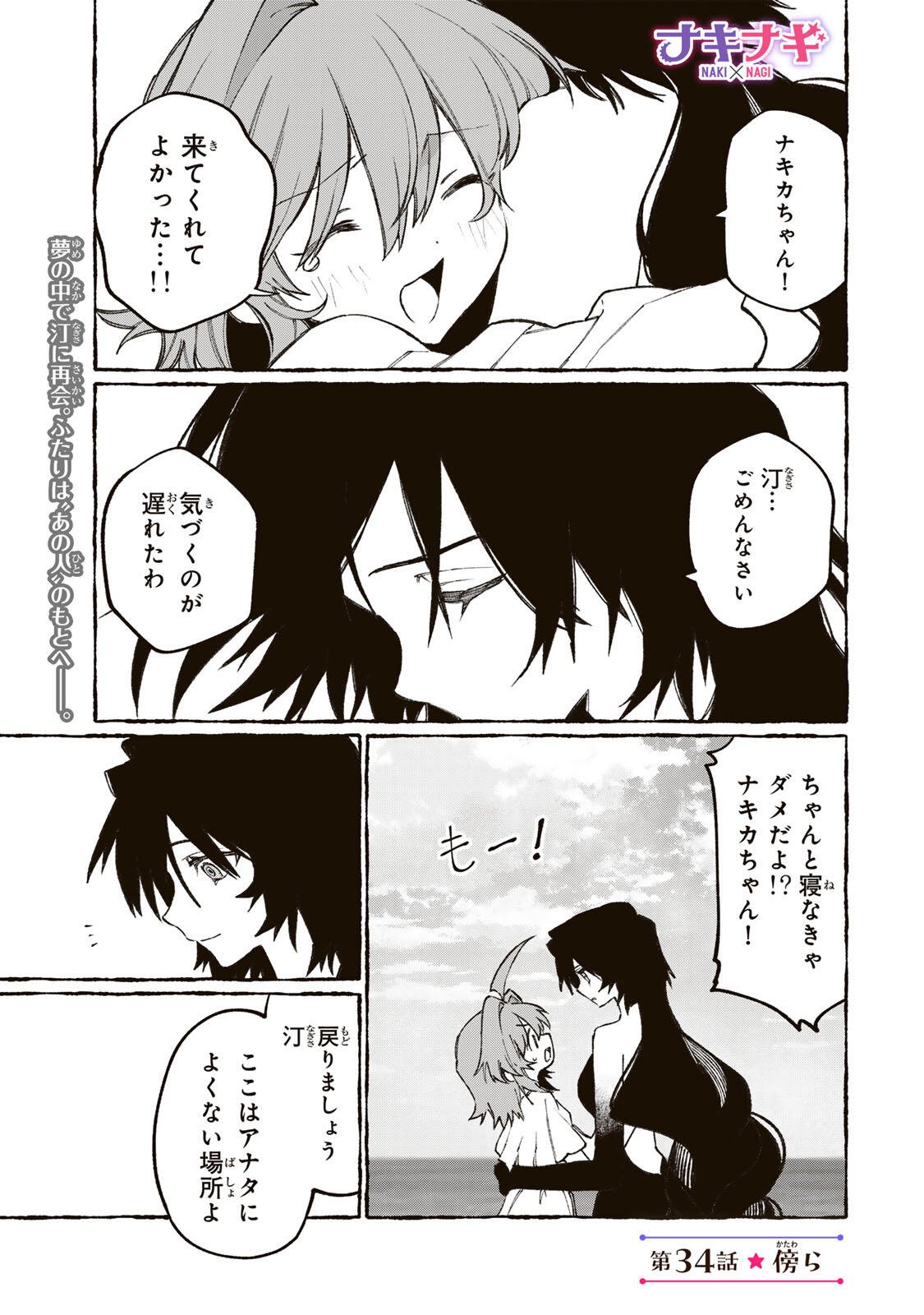 NakiNagi - Chapter 34 - Page 1