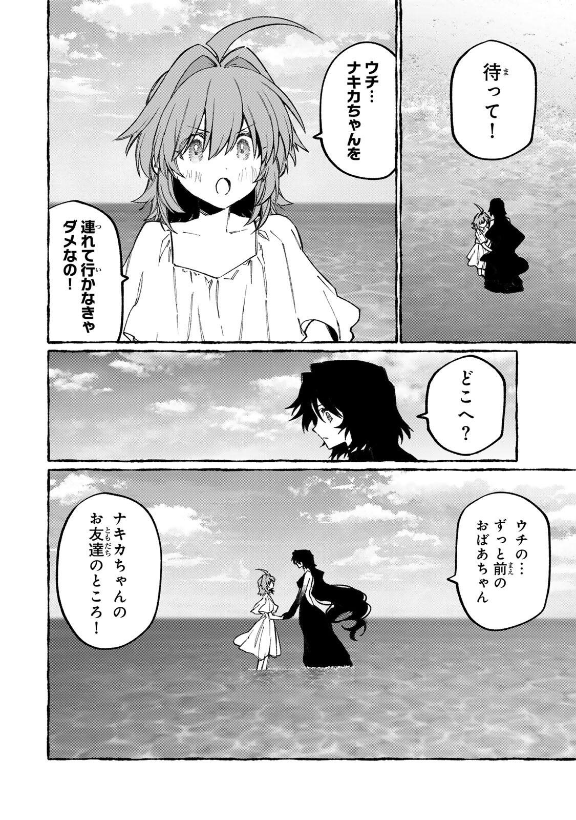 NakiNagi - Chapter 34 - Page 2